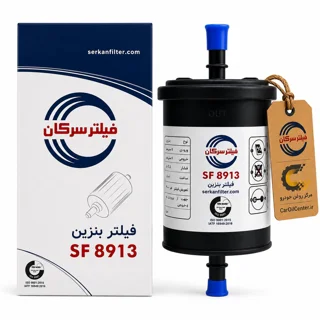 صافی بنزین سرکان SF8913 پلیمری مناسب انواع خودروهای ایرانی و خارجی (Serkan)