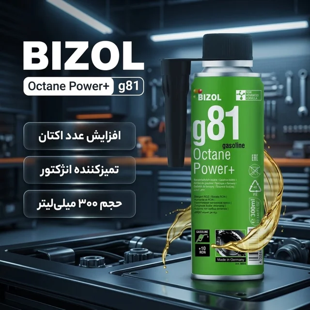 مکمل سوخت بیزول مدل G81 Octane Power+ حجم 300 میلی‌لیتر اصلی BIZOL